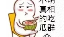 爆料吃瓜博主是谁呀图片,吃瓜博主身份大曝光！网友热议