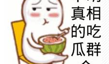 吃瓜群众的网暴,一场网络暴力的反思