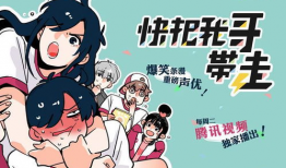 快把我哥带走快看漫画,兄妹日常的欢乐与泪水
