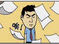 找工作漫画,求职路上的酸甜苦辣