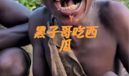 非洲网红吃瓜视频,趣味横生引网友热议